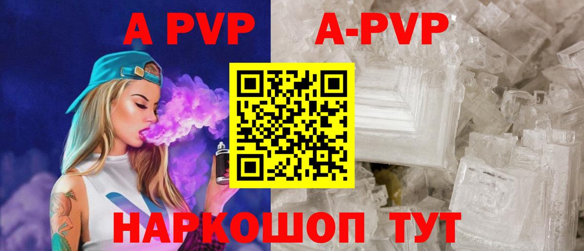 A PVP кристаллы Красноярск