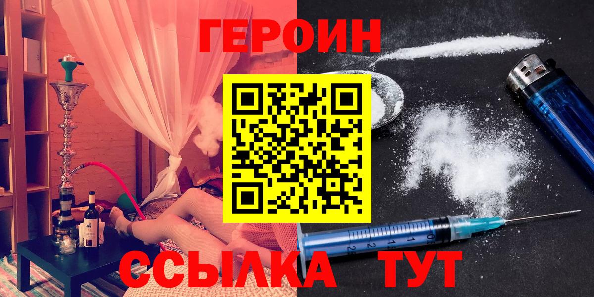 Красноярск  ГЕРОИН  Вход с VPN  Героин герыч 