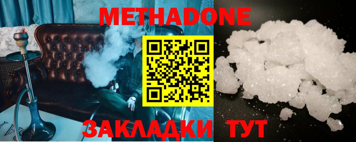МЕТАДОН белоснежный Красноярск