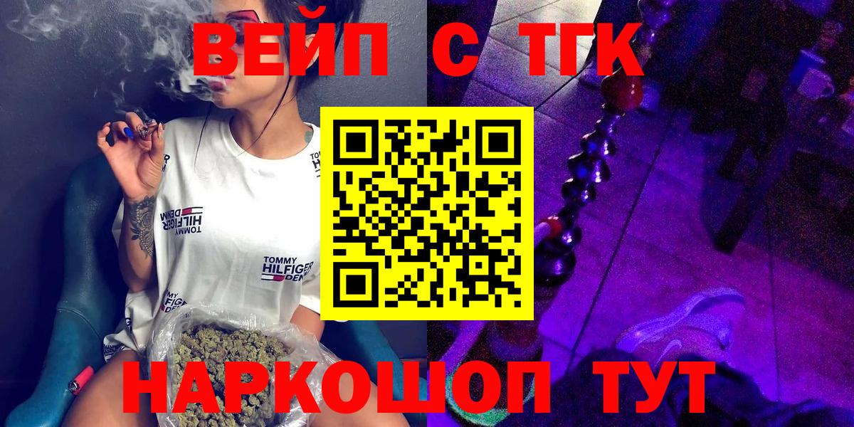 ТГК жижа  Вход с VPN  как найти закладки  Дистиллят ТГК гашишное масло  Красноярск 